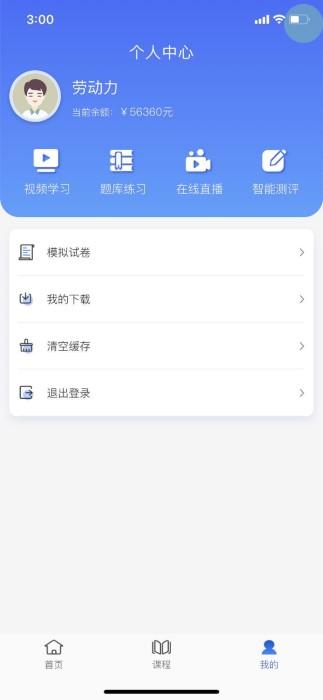 慧过网校app下载,慧过网校,网校app