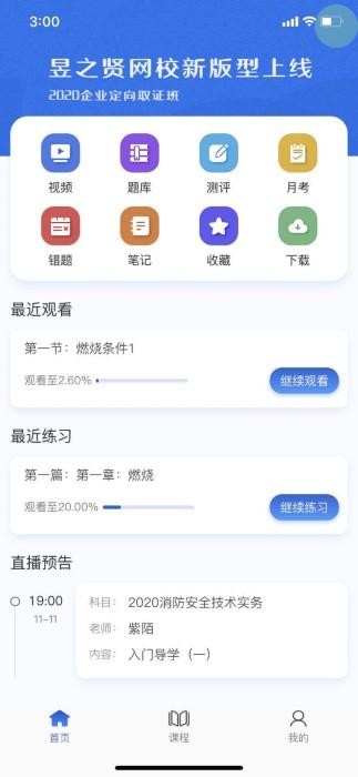 慧过网校app下载,慧过网校,网校app