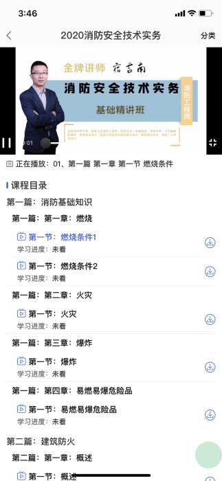 慧过网校app下载,慧过网校,网校app
