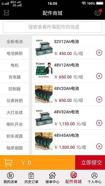 快修小侠官方版下载,快修小侠,电动车app,维修app