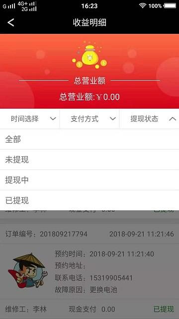 快修小侠官方版下载,快修小侠,电动车app,维修app