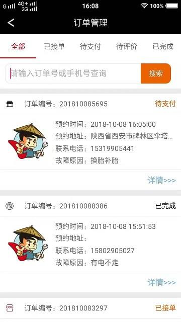 快修小侠官方版下载,快修小侠,电动车app,维修app