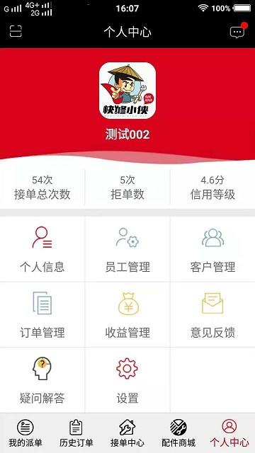 快修小侠官方版下载,快修小侠,电动车app,维修app