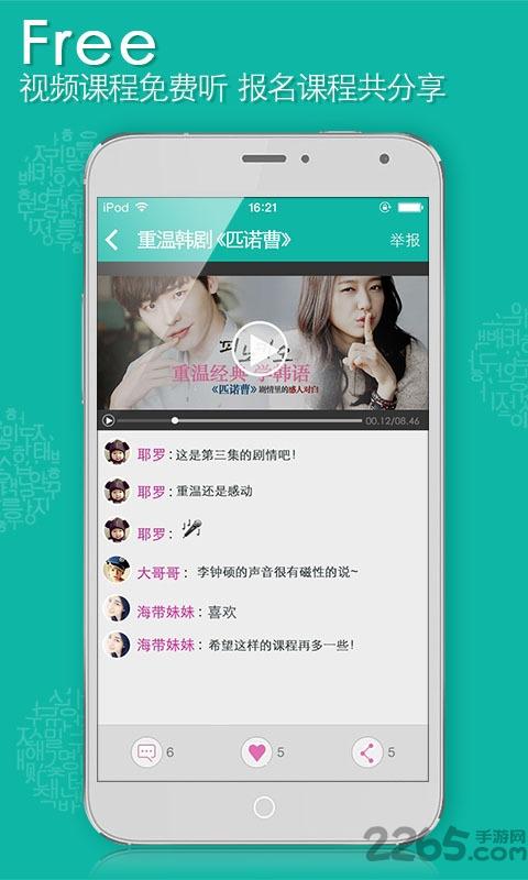 韩语教室手机版下载,韩语教室,韩语app,学习app