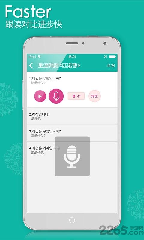 韩语教室手机版下载,韩语教室,韩语app,学习app