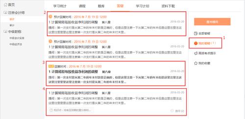 东奥会计云课堂app下载,继续教育,东奥会计在线初级职称.