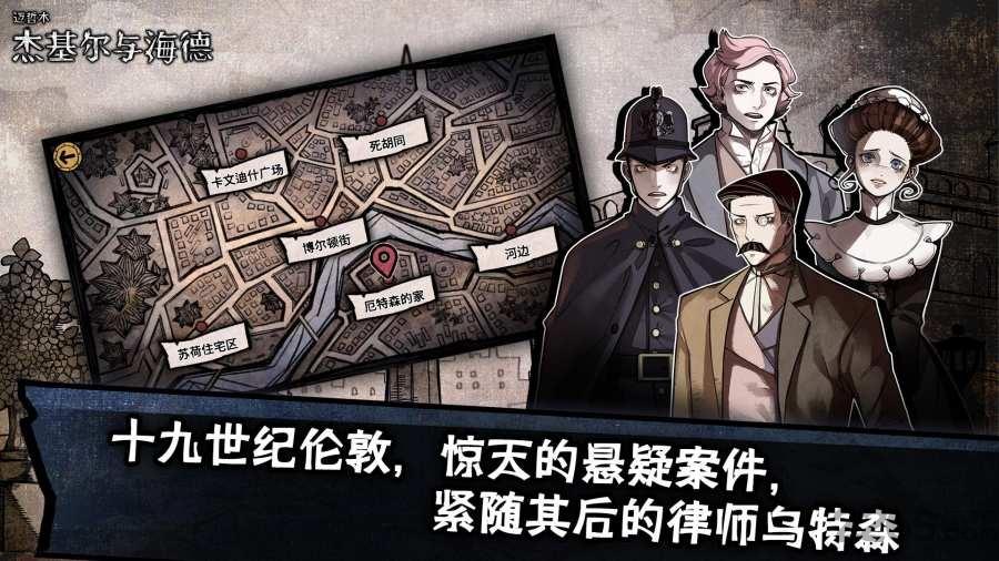 迈哲木杰基尔与海德内购破解版下载,迈哲木杰基尔与海德,解谜游戏,剧情游戏