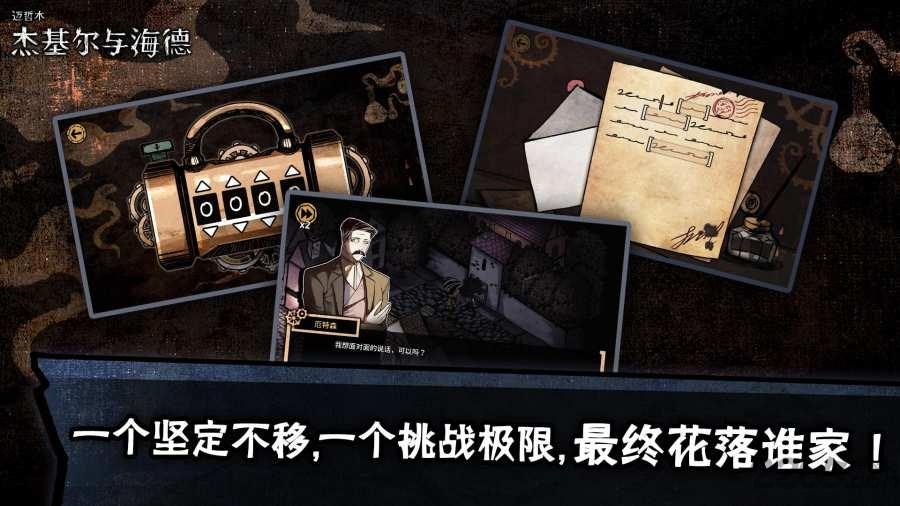 迈哲木杰基尔与海德内购破解版下载,迈哲木杰基尔与海德,解谜游戏,剧情游戏
