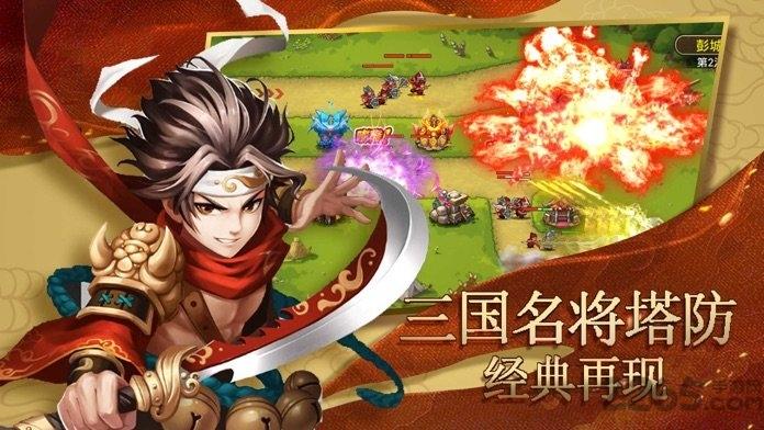 塔防名将传手游下载,塔防名将传,三国手游,策略手游