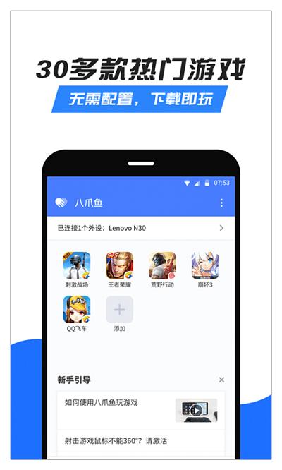 八爪鱼手柄app下载,游戏手柄,八爪鱼,游戏工具