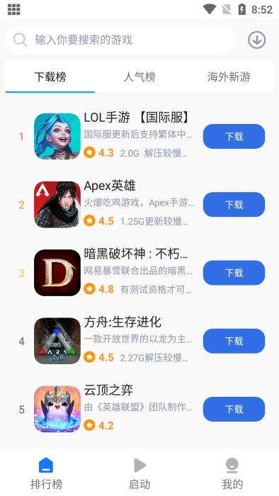 游戏蜂窝国际版下载,游戏助手,游戏盒子,游戏蜂窝