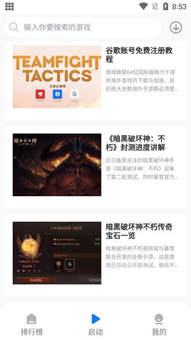 游戏蜂窝国际版下载,游戏助手,游戏盒子,游戏蜂窝