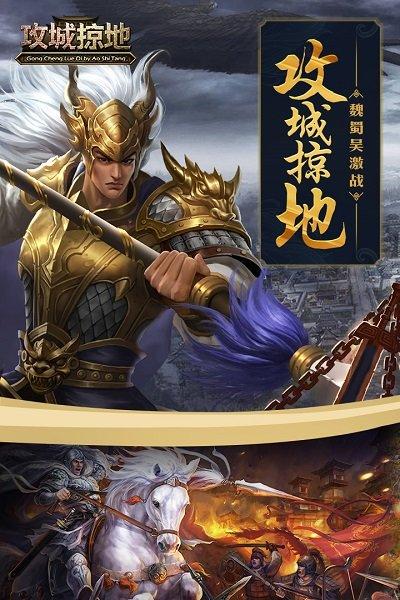 攻城掠地华为版本下载,三国手游,策略手游,攻城掠地