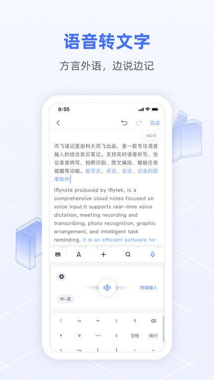 语记app(讯飞语记)下载,语记,语言app,记录app