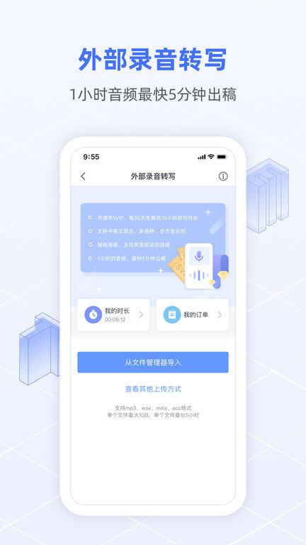 语记app(讯飞语记)下载,语记,语言app,记录app