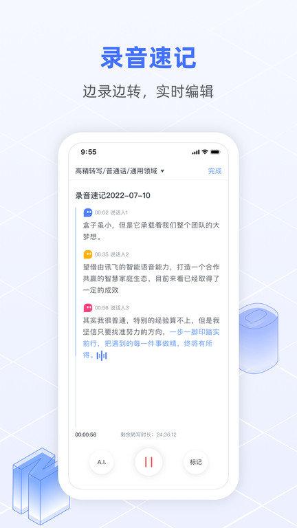 语记app(讯飞语记)下载,语记,语言app,记录app