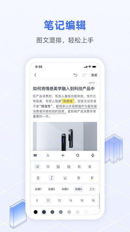 语记app(讯飞语记)下载,语记,语言app,记录app