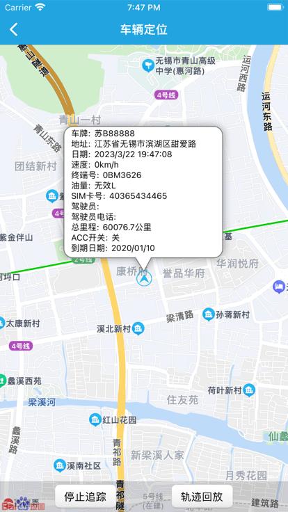 远迈车联网客运版app下载,远迈车联网,车辆管理app,车辆监管app
