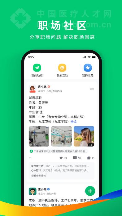 中国卫生人才网官方版2024(改名为中国医疗人才网)下载,中国卫生人才网,医考app,学习app
