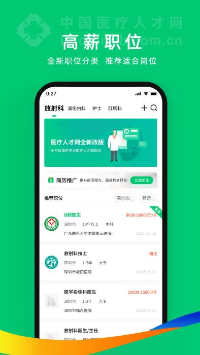 中国卫生人才网官方版2024(改名为中国医疗人才网)下载,中国卫生人才网,医考app,学习app