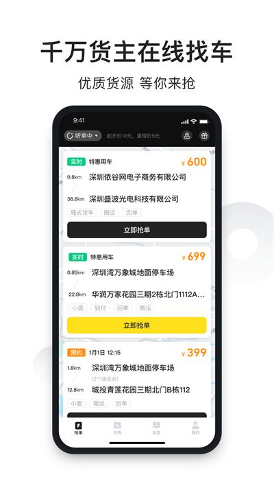拉蜂司机版官方版下载,拉蜂,司机app,接单app