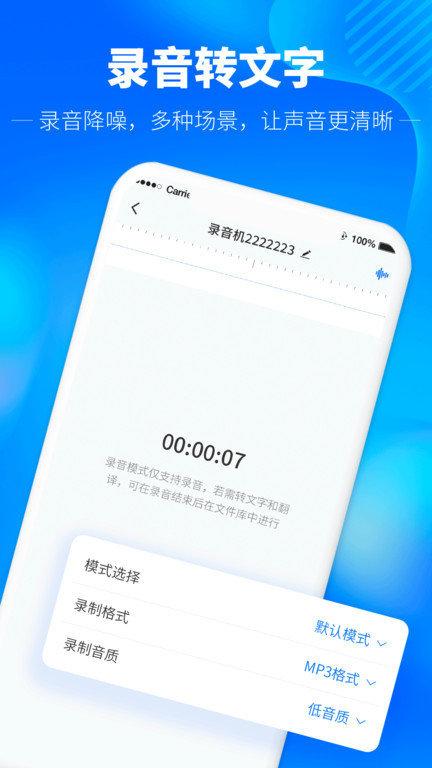 录音转文字精准版软件(光速录音转文字)下载,录音转文字,录音app,办公app