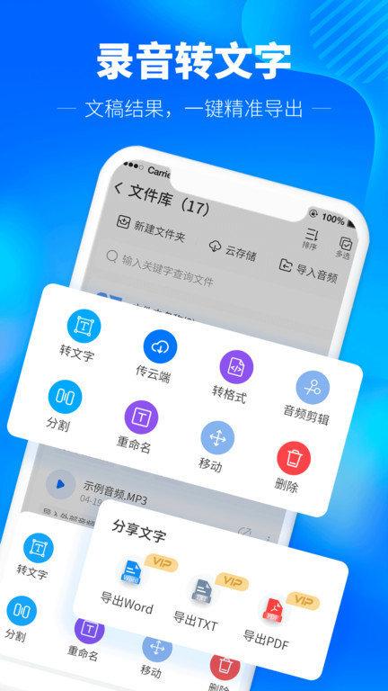录音转文字精准版软件(光速录音转文字)下载,录音转文字,录音app,办公app