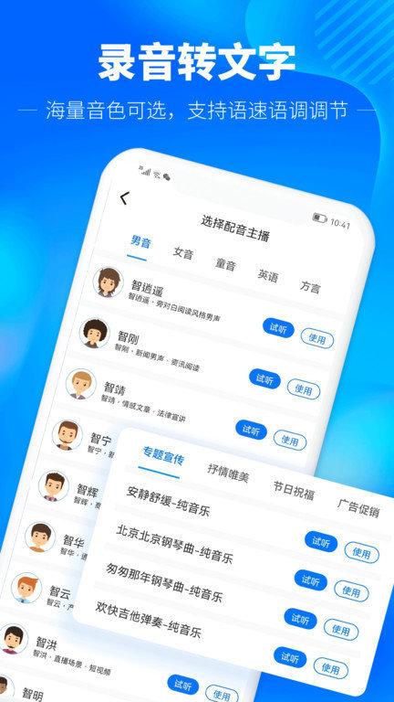录音转文字精准版软件(光速录音转文字)下载,录音转文字,录音app,办公app