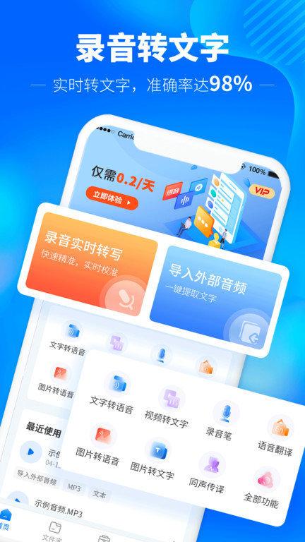 录音转文字精准版软件(光速录音转文字)下载,录音转文字,录音app,办公app