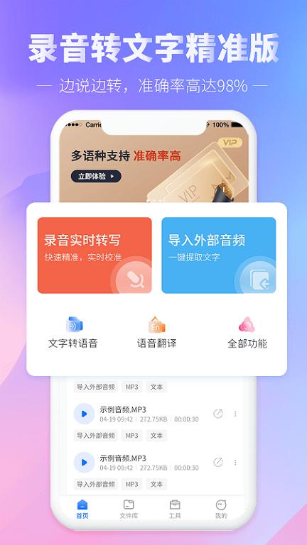 录音转文字精准版软件(光速录音转文字)下载,录音转文字,录音app,办公app