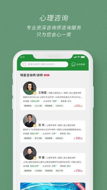 晓霆心理教育学院下载,晓霆心理,心理app,咨询app