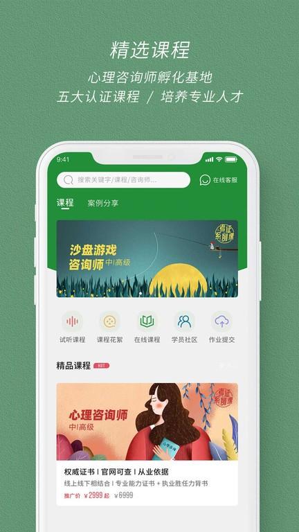 晓霆心理教育学院下载,晓霆心理,心理app,咨询app