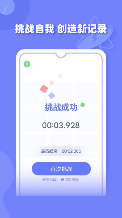 舒尔特方格训练app下载,舒尔特方格训练,思维app,学习app