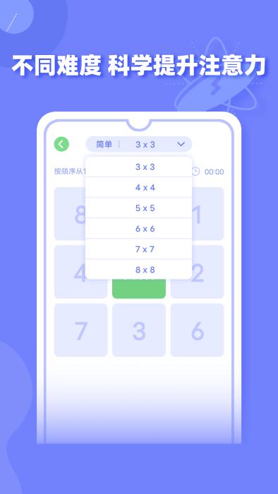 舒尔特方格训练app下载,舒尔特方格训练,思维app,学习app