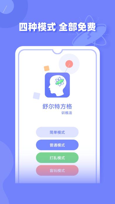 舒尔特方格训练app下载,舒尔特方格训练,思维app,学习app