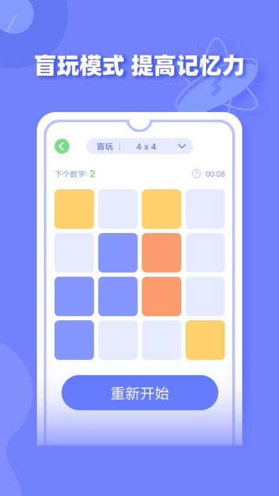舒尔特方格训练app下载,舒尔特方格训练,思维app,学习app