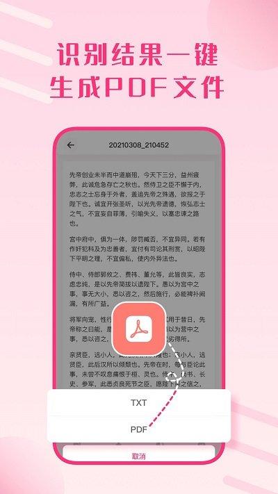 图片变文字扫描王app下载,图片变文字扫描王,转换app,扫描app