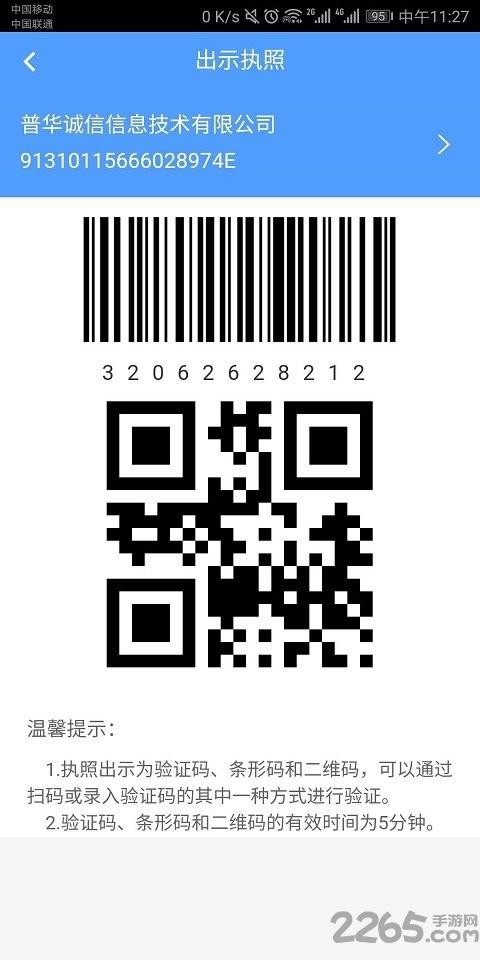 电子营业执照app下载,电子营业执照,办公app