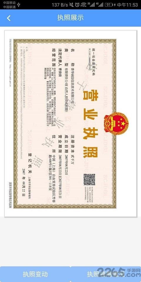 电子营业执照app下载,电子营业执照,办公app