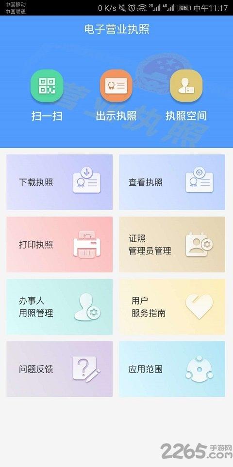 电子营业执照app下载,电子营业执照,办公app