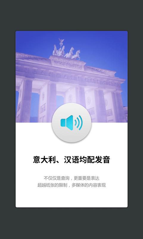 外研意大利语词典app下载,词典app,意大利语app,外研意大利语词典