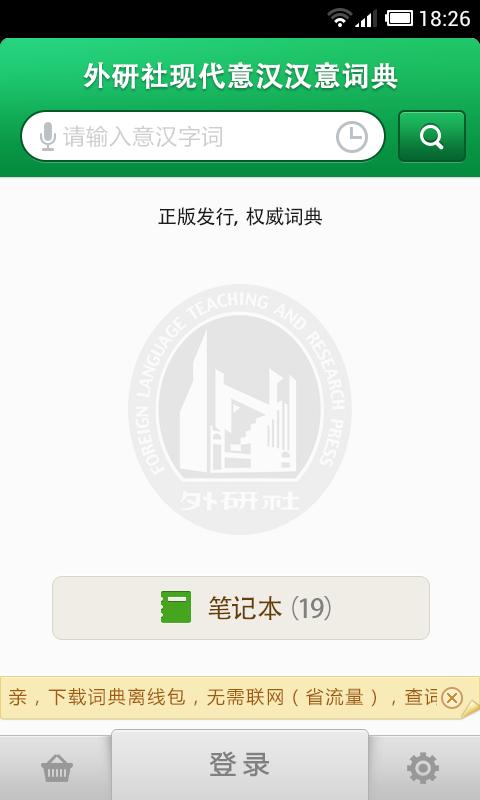 外研意大利语词典app下载,词典app,意大利语app,外研意大利语词典