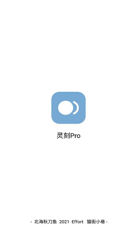 灵刻pro最新版下载,灵刻pro,工具箱app