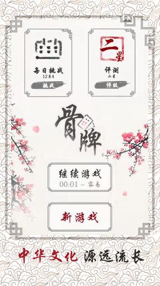 中国骨牌游戏下载,中国骨牌,棋牌游戏