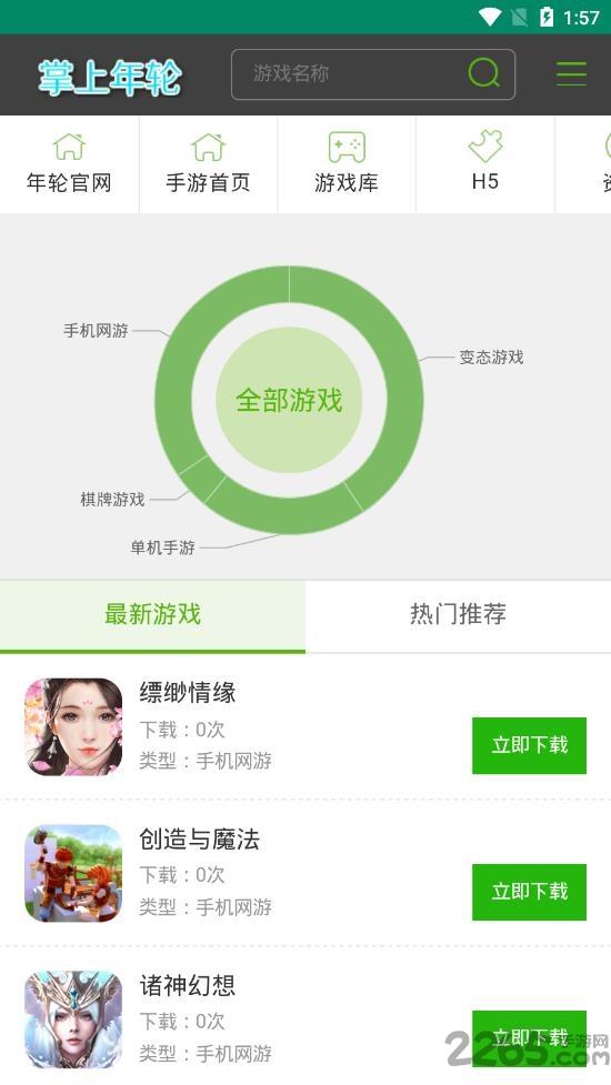 掌上年轮app下载,掌上年轮,游戏盒子