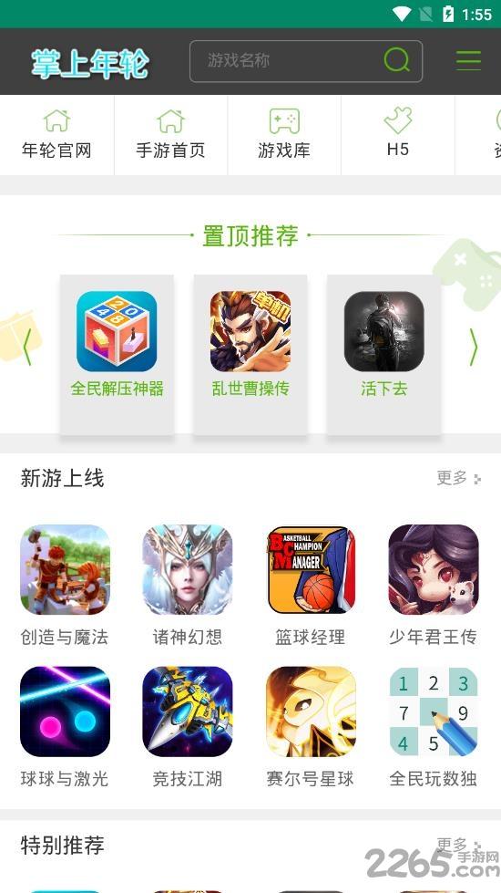 掌上年轮app下载,掌上年轮,游戏盒子