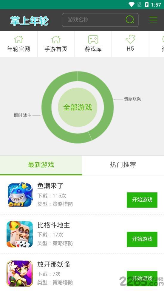掌上年轮app下载,掌上年轮,游戏盒子