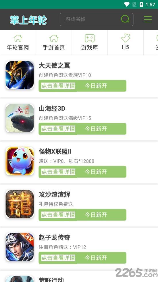 掌上年轮app下载,掌上年轮,游戏盒子