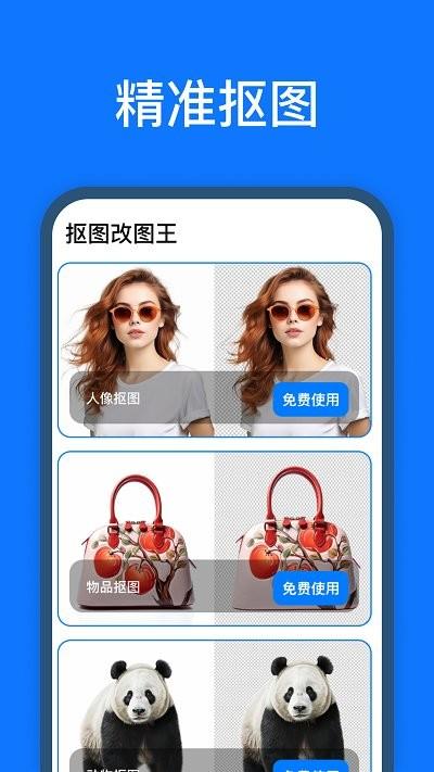 抠图改图王app下载,抠图改图王,抠图app