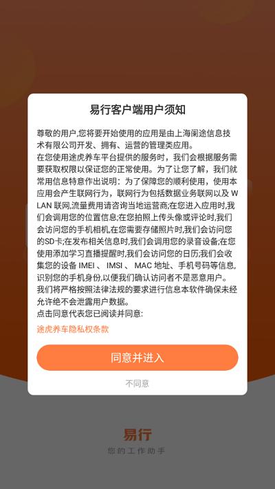 途虎易行app官方版下载,途虎易行,门店管理app,经营app